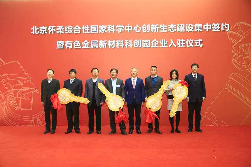 江南官方网页版集团党委书记、董事长赵晓晨出席北京怀柔综合性国家科学中心创新生态建设项目集中签约仪式