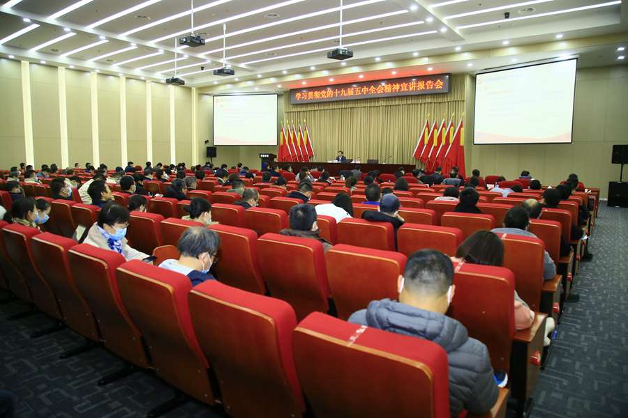 江南官方网页版集团召开学习贯彻党的十九届五中全会精神宣讲报告会
