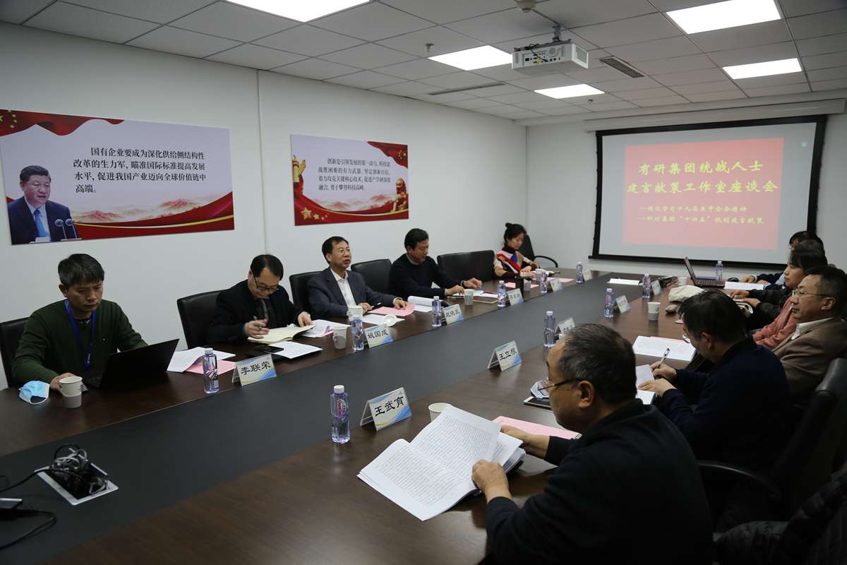 江南官方网页版集团召开统战人士建言献策工作室座谈会