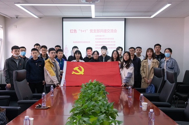 江南官方网页版集团研究生部党总支与北京科技大学学生党支部开展红色“1+1”支部共建活动