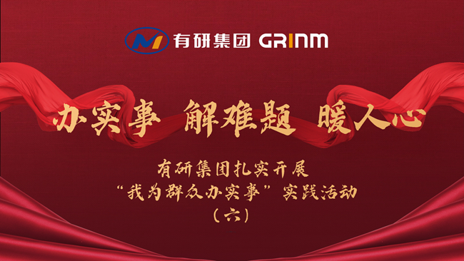 办实事 解难题 暖人心|江南官方网页版集团扎实开展“我为群众办实事”实践活动（六）