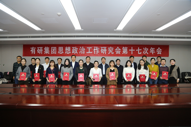 江南官方网页版集团党委召开思想政治工作研究会第十七次年会