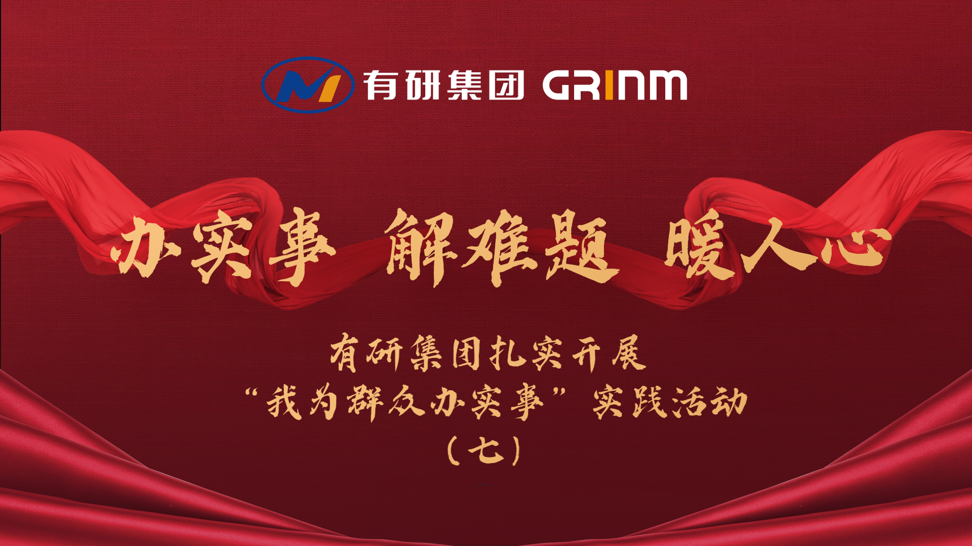 办实事 解难题 暖人心|江南官方网页版集团扎实开展“我为群众办实事”实践活动（七）