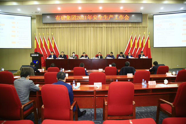 江南官方网页版集团召开2021年安全生产工作会