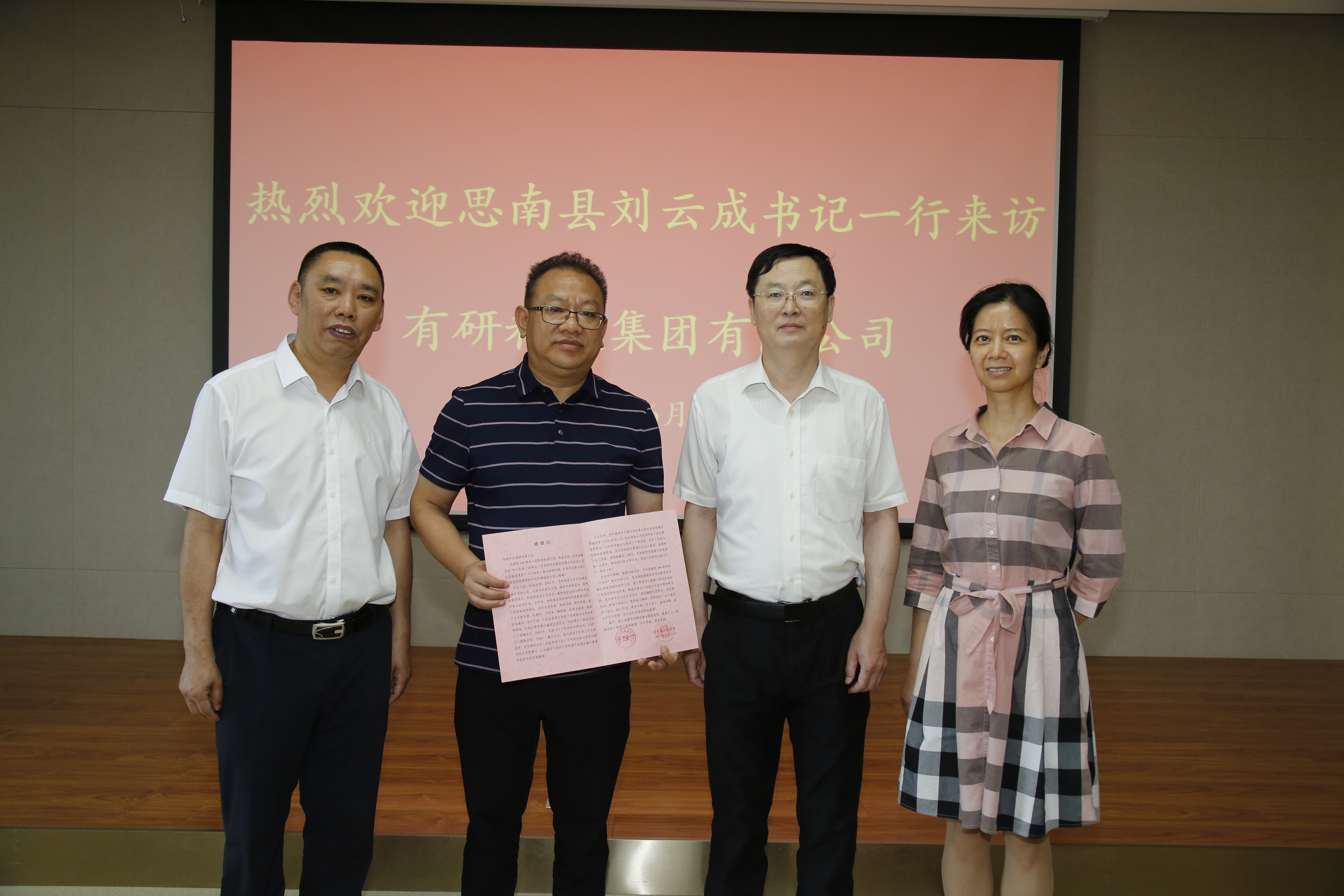 贵州省思南县委书记刘云成一行到访江南官方网页版集团