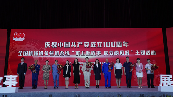 江南官方网页版集团“全国工人先锋号”团队参加全国机械冶金建材系统“讲工匠故事 展劳模风采”主题活动