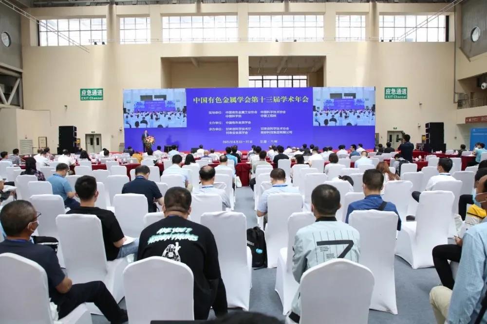 江南官方网页版集团参加江南(中国)有色金属学会第十三届学术年会