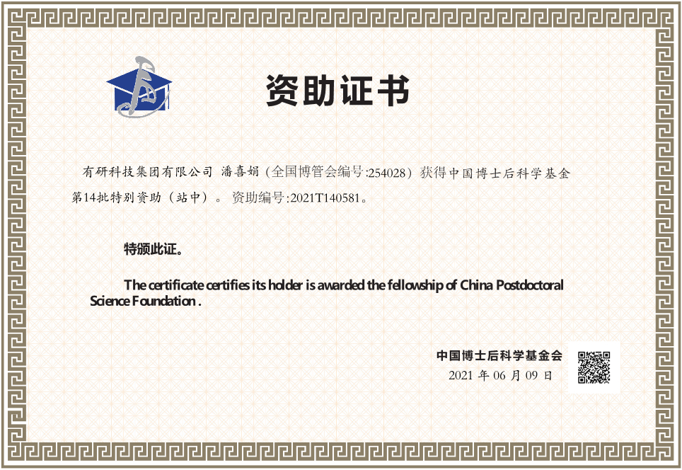 江南官方网页版集团在站博士后获2021年江南(中国)博士后科学基金特别资助