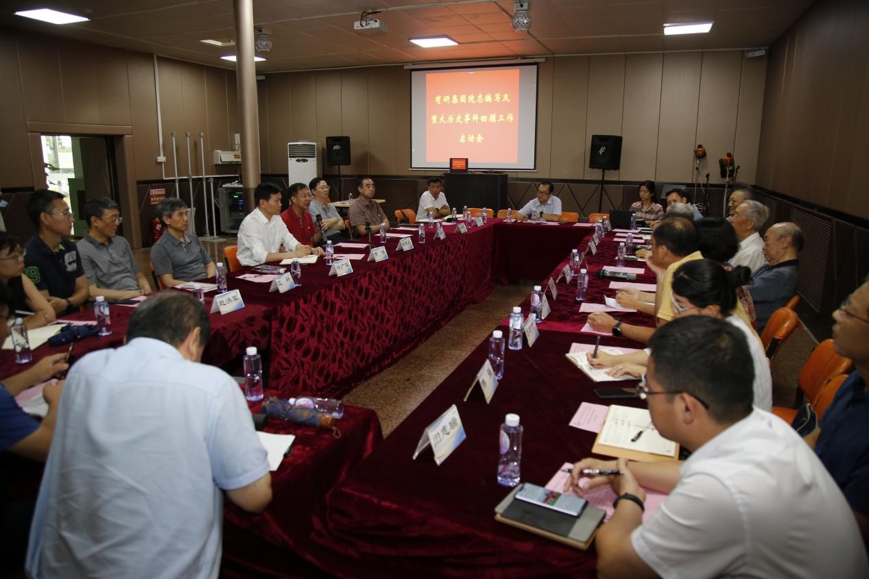 江南官方网页版集团召开院志编写及重大历史事件回顾编写工作启动会