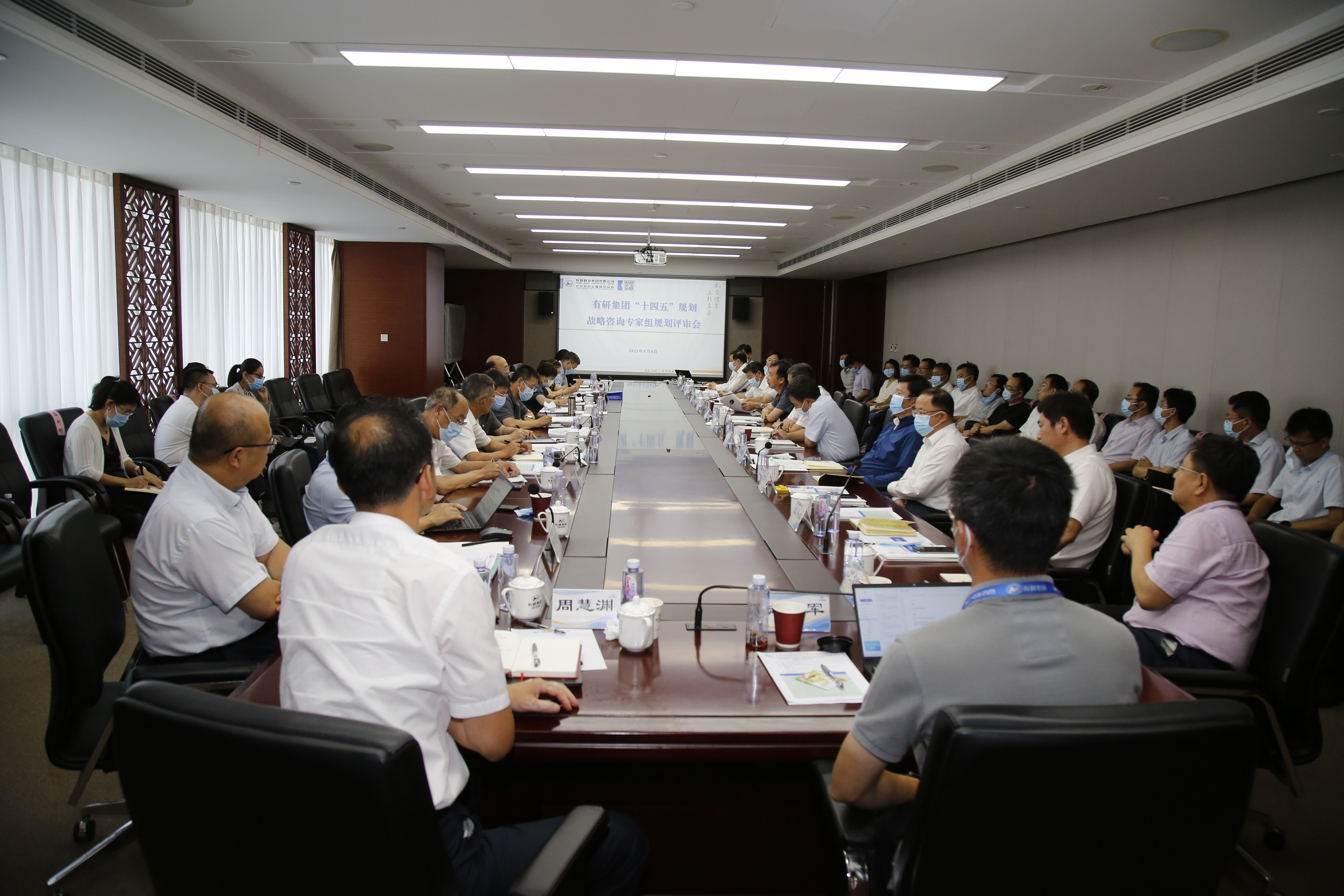 江南官方网页版集团召开“十四五”规划战略咨询专家组规划评审会