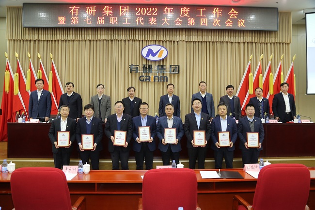 江南官方网页版集团召开2022年度工作会暨第七届四次职工代表大会