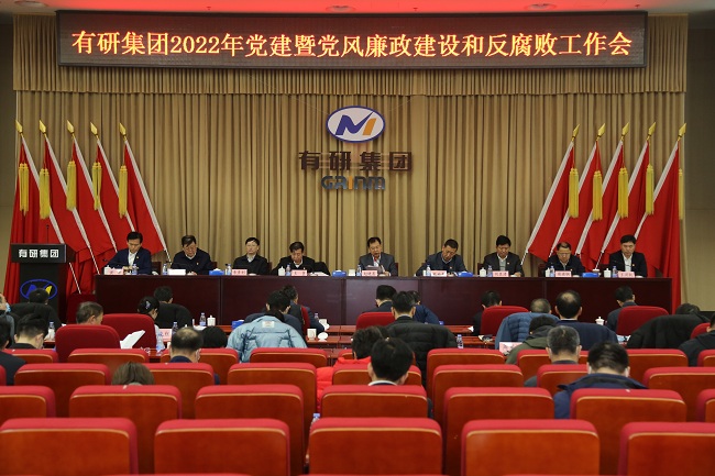 江南官方网页版集团党委召开2022年度党建暨党风廉政建设和反腐败工作会