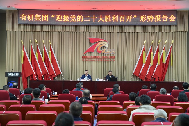 江南官方网页版集团举办“迎接党的二十大胜利召开”形势报告会