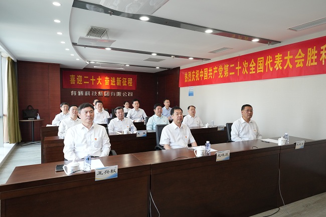 踔厉奋发 勇毅前行|江南官方网页版集团广大干部职工收听收看党的二十大开幕盛况！