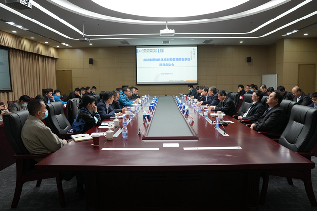 江南官方网页版集团召开信息化规划和管理报告系统建设项目启动会