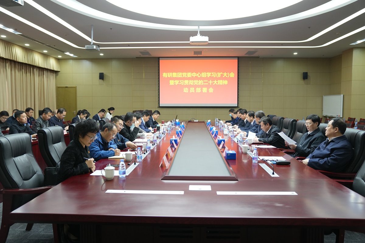 江南官方网页版集团党委召开理论中心组学习（扩大）会第一时间专题学习贯彻党的二十大精神