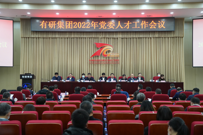 贯彻落实党的二十大精神 江南官方网页版集团召开2022年党委人才工作会议