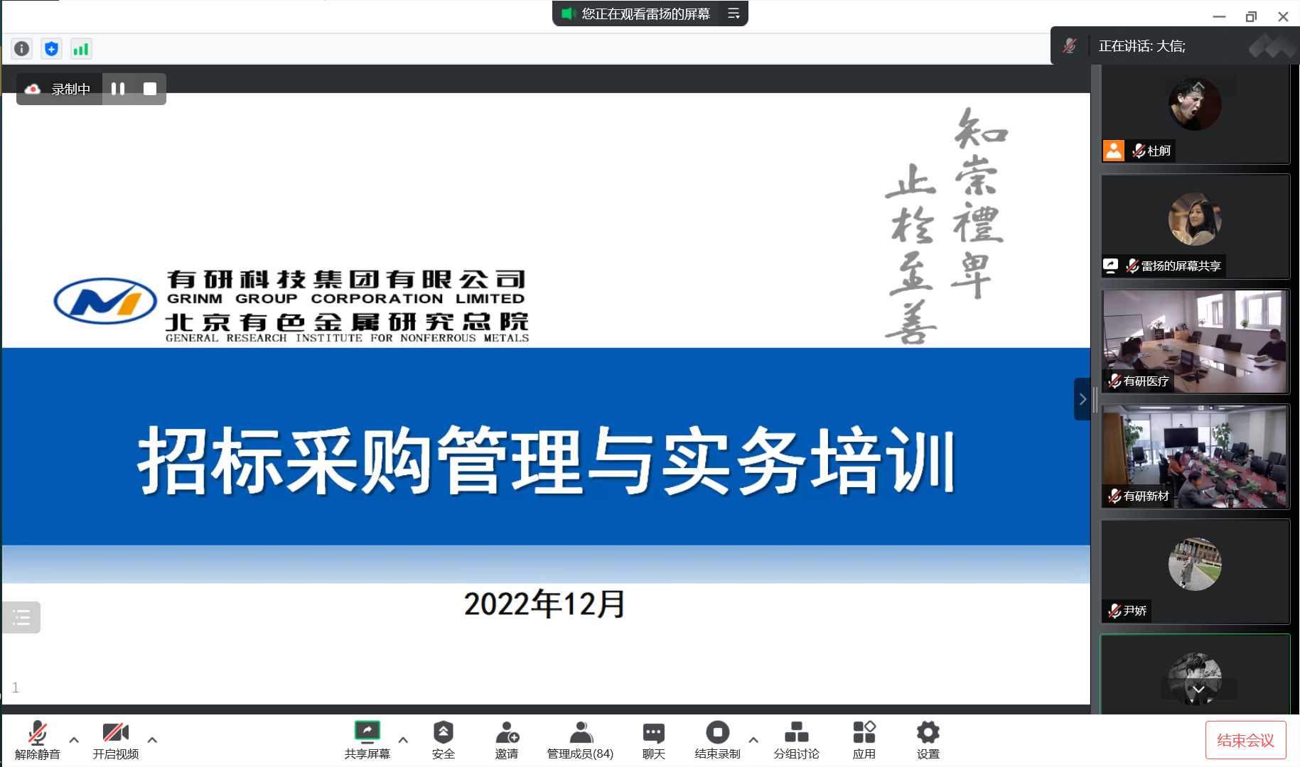  江南(中国)江南官方网页版组织开展招标采购管理与实务培训