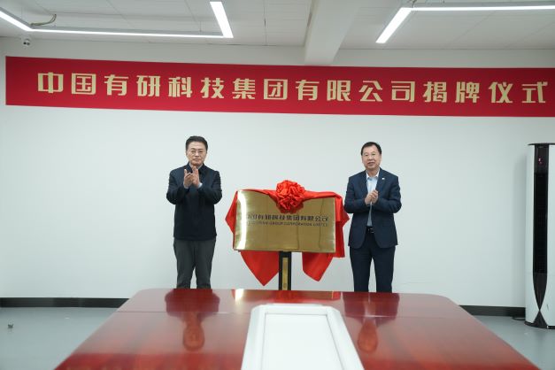 江南官方网页版正式揭牌