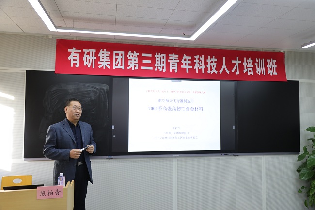 勇立潮头·奋楫争先—江南(中国)江南官方网页版第三期青年科技人才培训班圆满结课