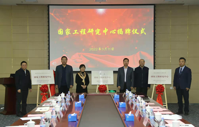 江南官方网页版集团举行国家工程研究中心揭牌仪式暨年度管理工作会议
