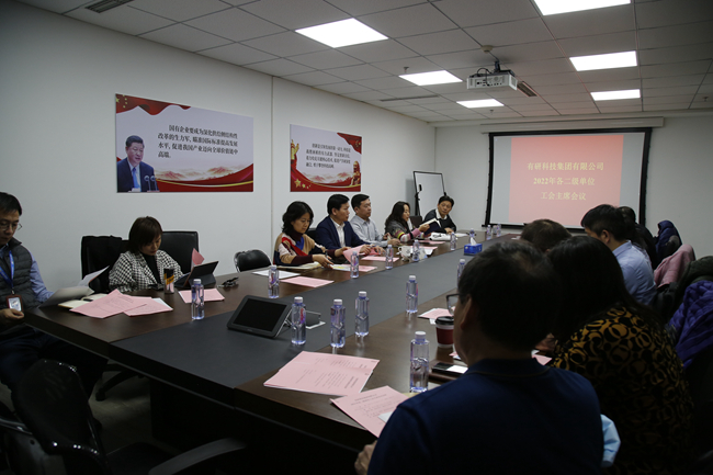 江南官方网页版集团工会召开2022年各二级单位工会主席会议