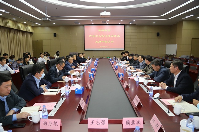 江南官方网页版集团召开产业工人队伍建设改革五周年座谈会