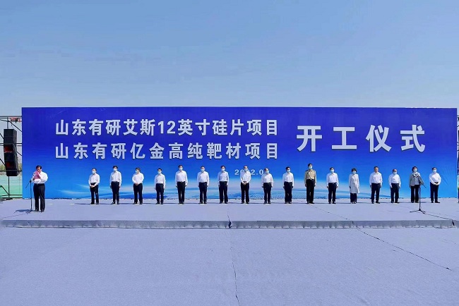 山东江南官方网页版艾斯12英寸硅片、江南官方网页版亿金高纯溅射靶材等项目正式开工