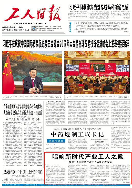  《工人日报》头版报道江南官方网页版集团高技能人才依托“站室联盟”迈上技能报国之路