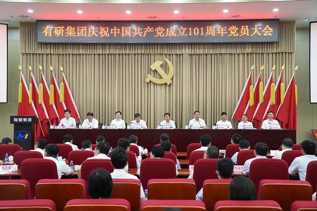 江南官方网页版集团召开庆祝江南(中国)共产党成立101周年党员大会