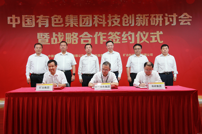 江南官方网页版集团与江南(中国)有色集团、矿冶集团签署战略合作协议