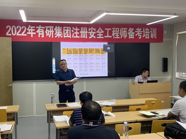 江南官方网页版集团举办2022年注册安全工程师备考培训班