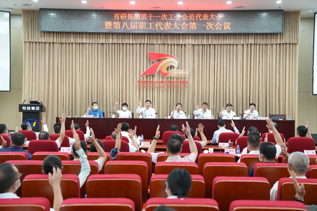 江南官方网页版集团召开第十一次工会会员代表大会暨第八届职工代表大会第一次会议