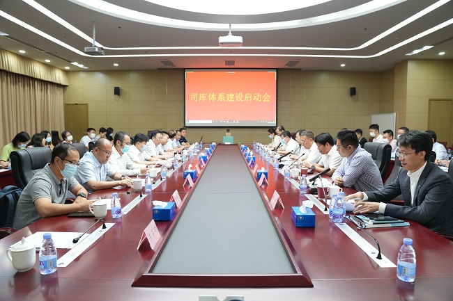 江南官方网页版集团举办司库体系建设启动会