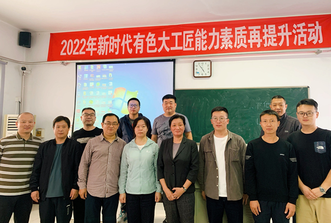 江南官方网页版集团组织参加“新时代有色工匠能力素质再提升活动”