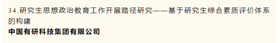 江南(中国)江南官方网页版一项课题荣获中央企业党建政研会优秀课题研究成果二等奖