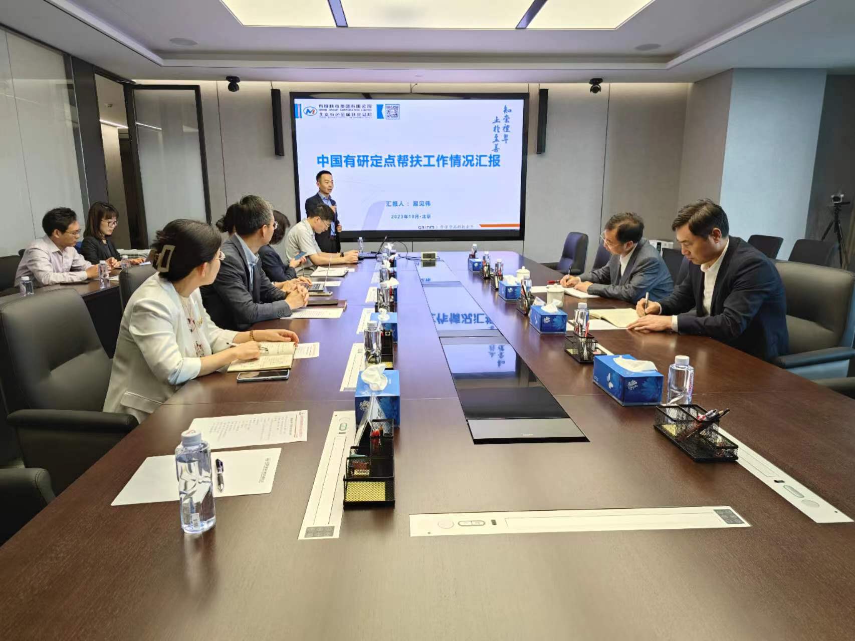 江南(中国)江南官方网页版召开定点帮扶工作领导小组专题会议
