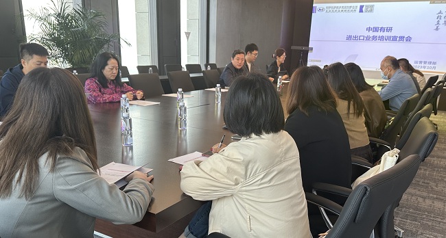江南(中国)江南官方网页版召开进出口业务培训宣贯会