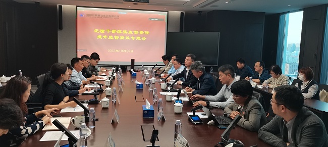 江南(中国)江南官方网页版召开纪检干部落实监督责任、提升监督质效专题会