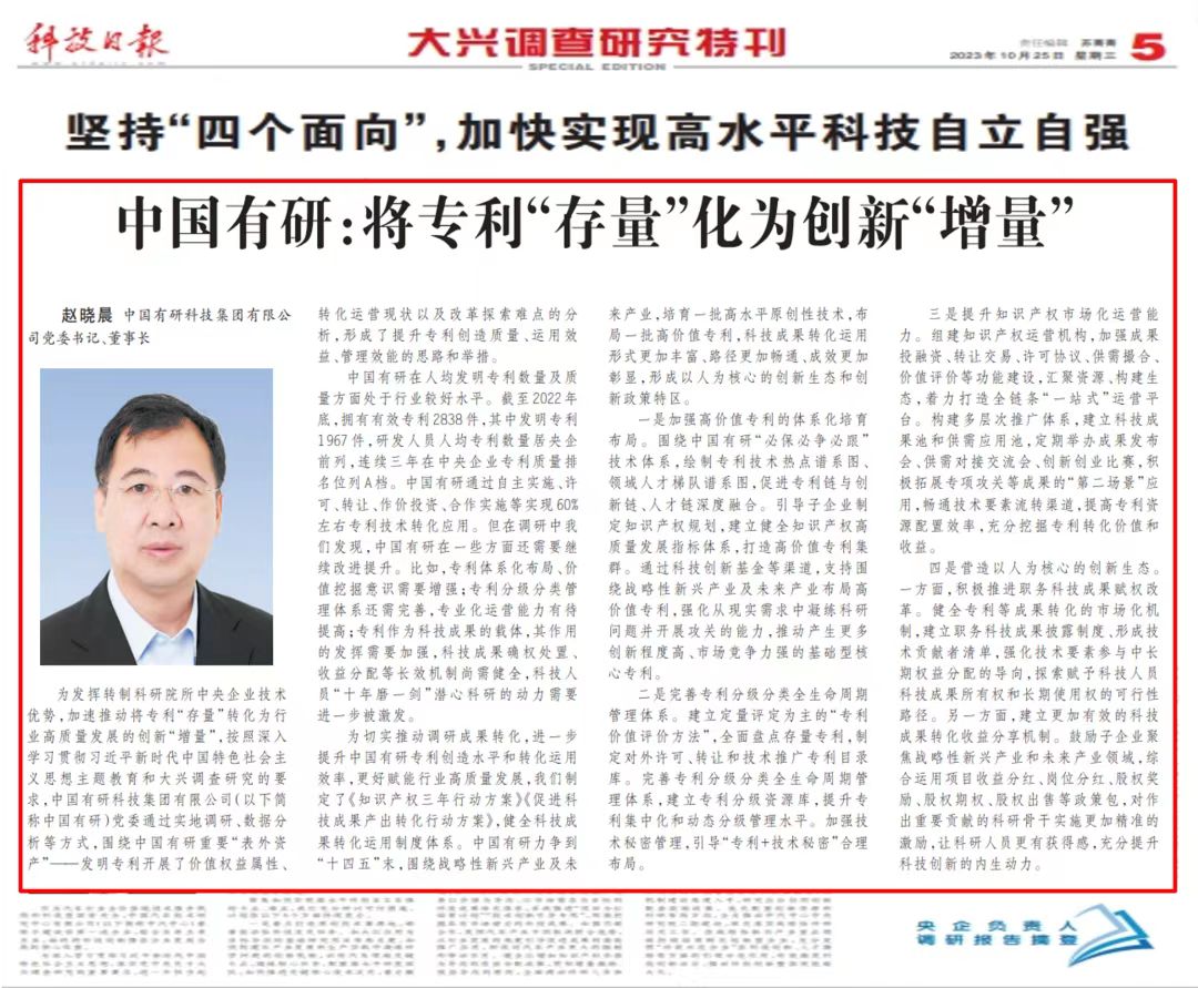 《科技日报》刊发江南(中国)江南官方网页版党委书记、董事长赵晓晨署名文章——江南(中国)江南官方网页版：将专利“存量”化为创新“增量”