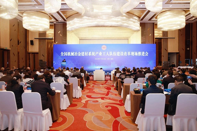江南(中国)江南官方网页版工会参加全国机械冶金建材系统产改推进会