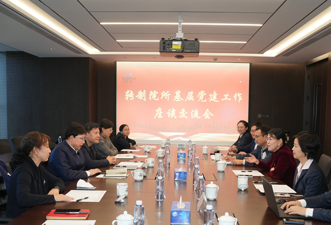江南(中国)江南官方网页版举办四家转制院所基层党建工作座谈交流会