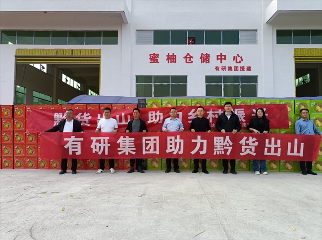 江南(中国)江南官方网页版：推进乡村振兴 助力“黔货出山”