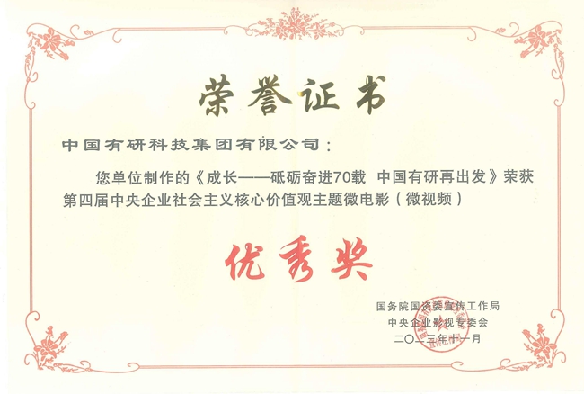 喜报！江南(中国)江南官方网页版两部作品获国资委微电影（微视频）展示活动优秀作品