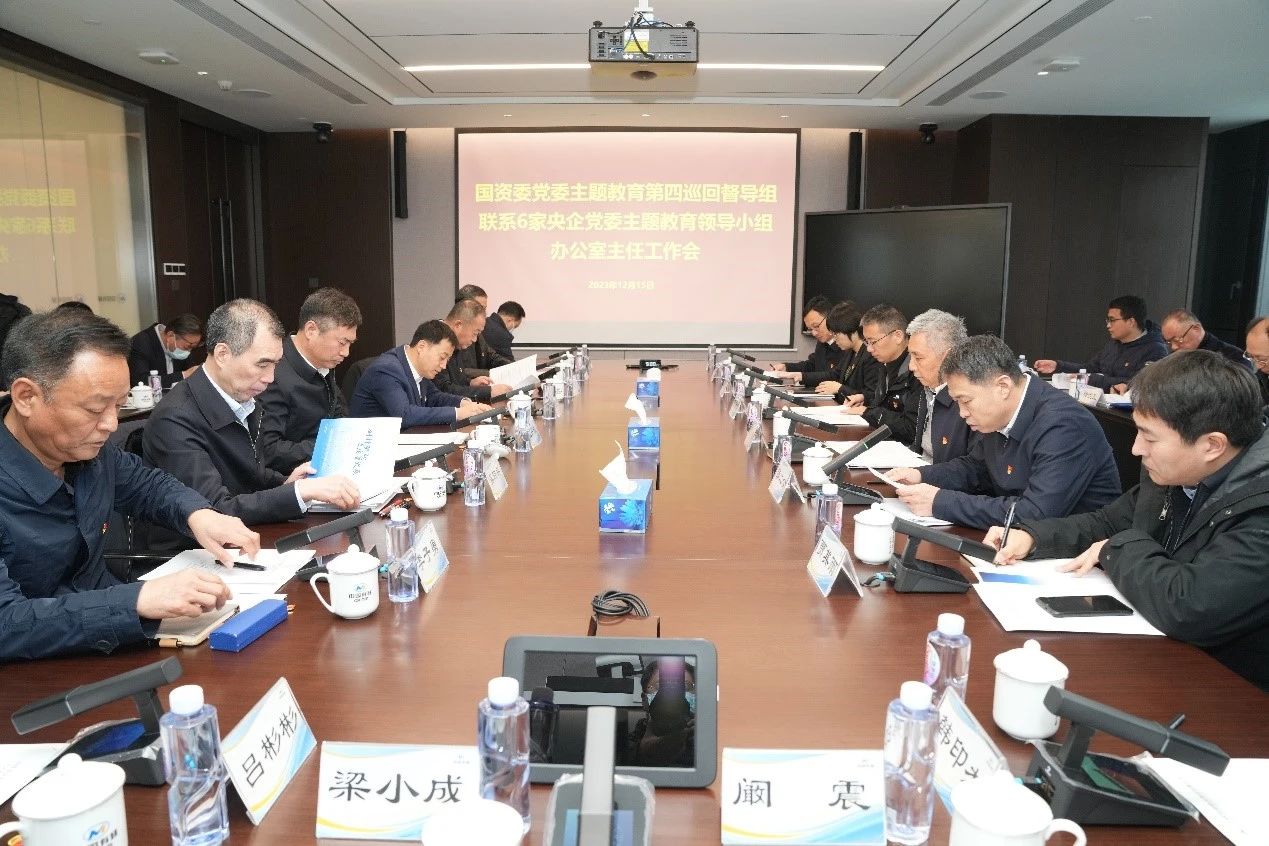 国资委党委主题教育第四巡回督导组第二批主题教育推进会在江南(中国)江南官方网页版召开