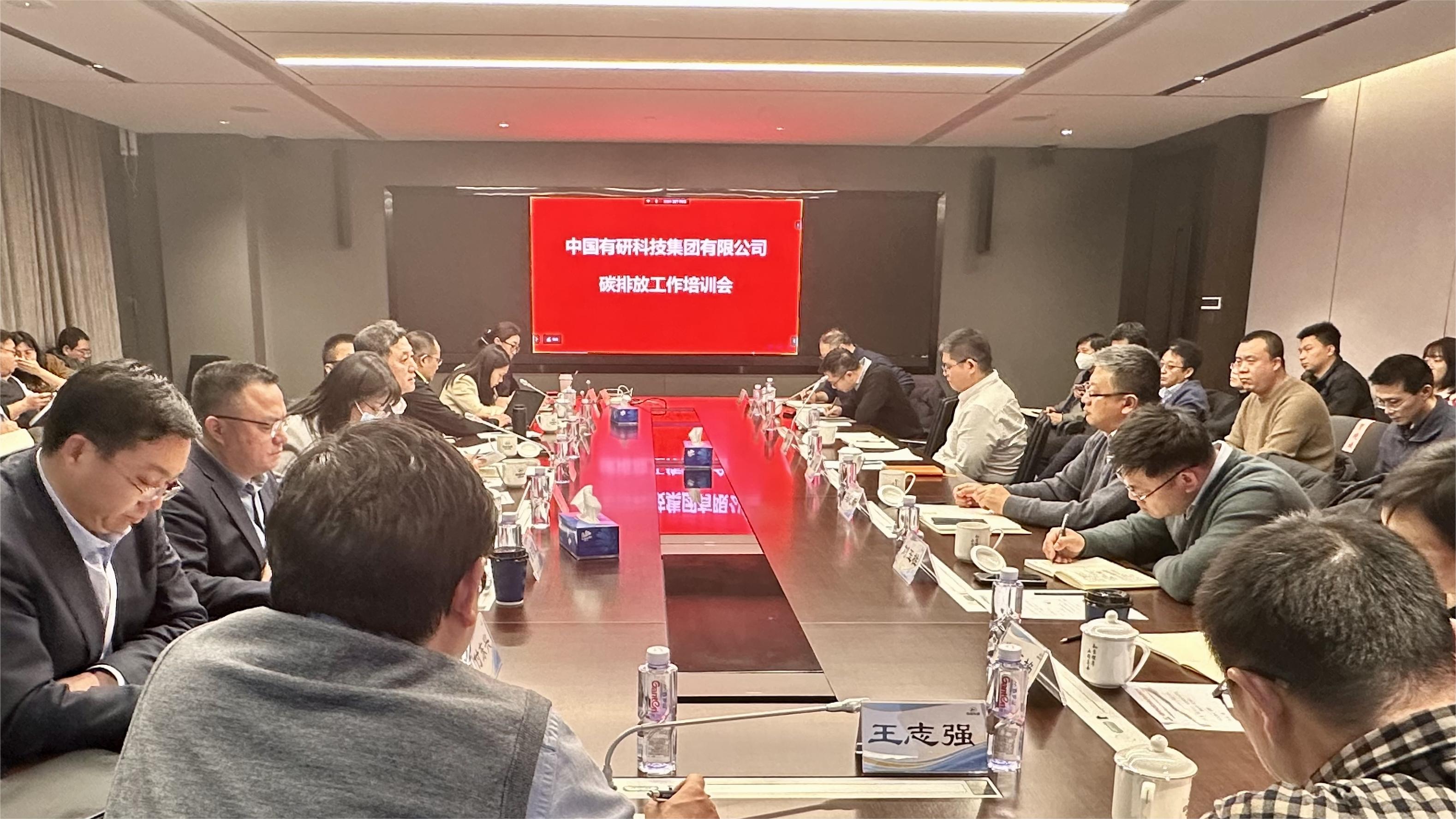 江南(中国)江南官方网页版召开年度碳排放培训工作会