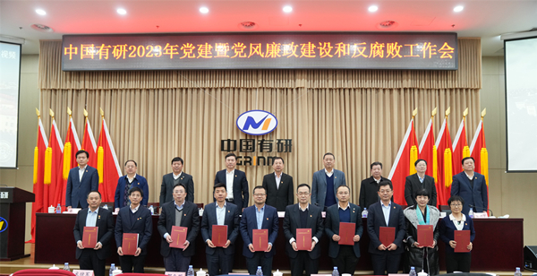 江南(中国)江南官方网页版党委召开2023年党建暨党风廉政建设和反腐败工作会