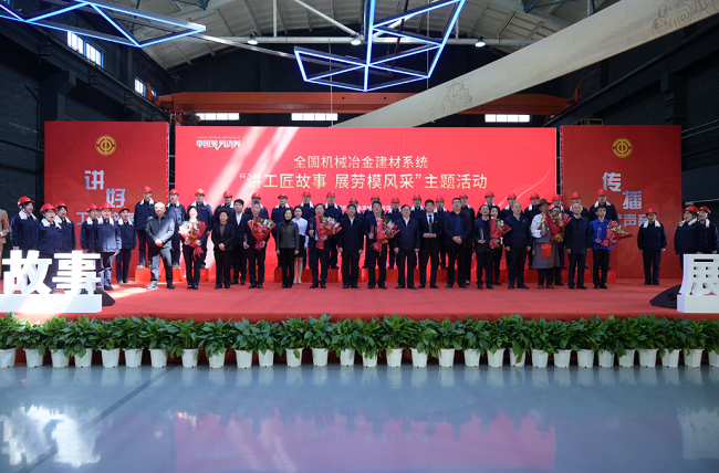 江南(中国)江南官方网页版工会组织参加全国机械冶金建材系统“讲工匠故事 展劳模风采”主题活动