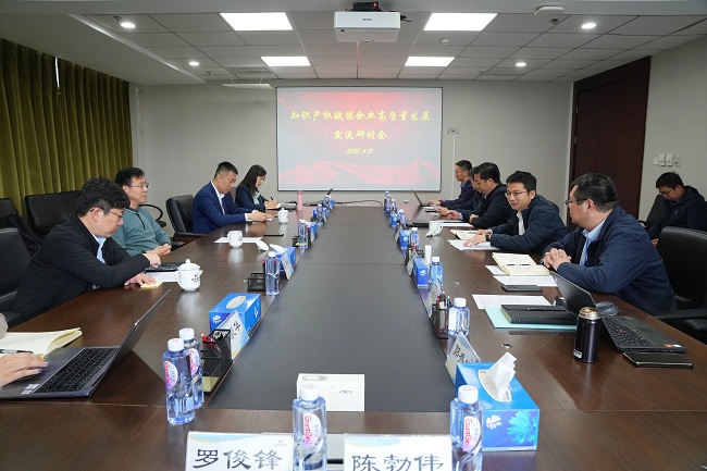 江南(中国)江南官方网页版举办知识产权赋能企业高质量发展交流研讨会