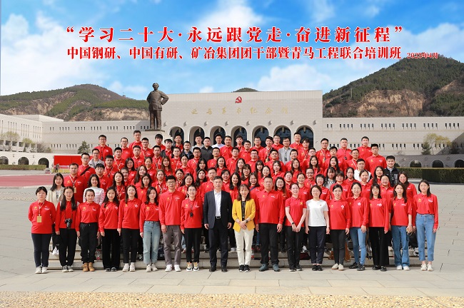 江南(中国)江南官方网页版联合江南(中国)钢研、矿冶集团举办的团干部暨青马工程培训班顺利结业